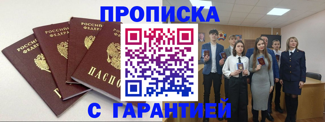 временная регистрация гарантия в Моздоке