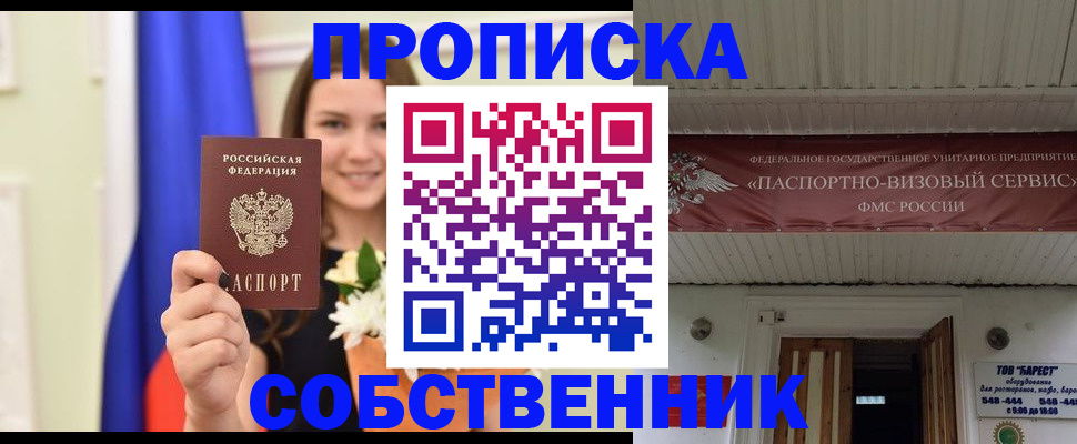 купить прописку в Моздоке