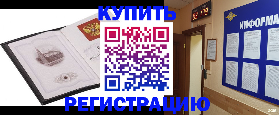 купить прописку в Моздоке