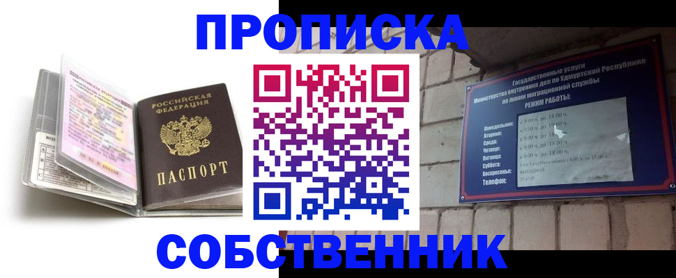 купить прописку в Моздоке